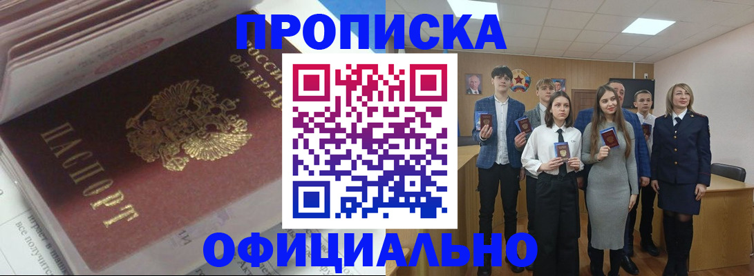 прописка ребенка в Красноярске