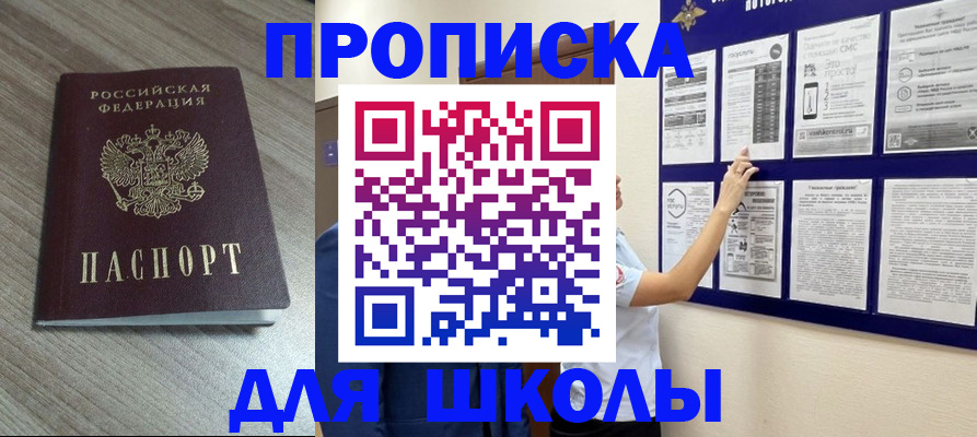 купить прописку в Красноярске