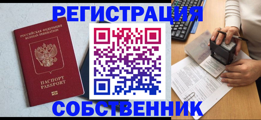 временная регистрация для школы в Красноярске